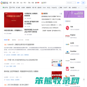 墨天轮数据库社区