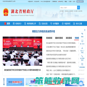湖北省财政厅