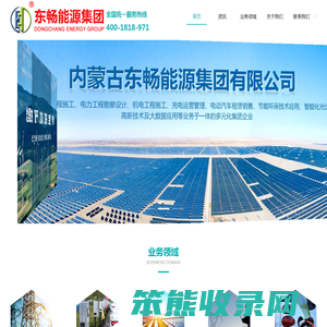 内蒙古东畅能源集团有限公司