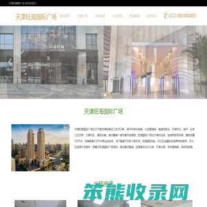 天津旺海国际广场
