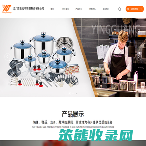 江门市盈光不锈钢制品有限公司