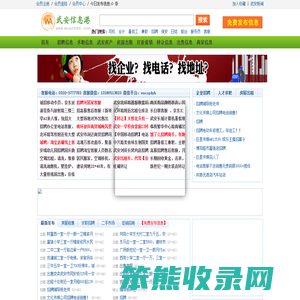 武安信息港