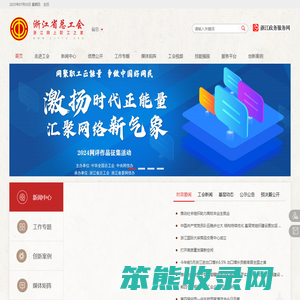 浙江网上职工之家
