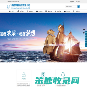 成都汉森科技有限公司