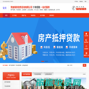 房产抵押贷款