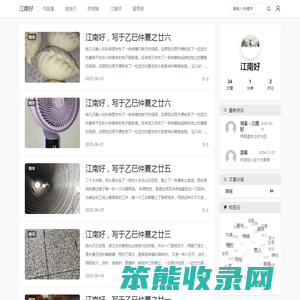 江南好