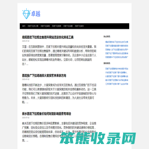 百度下拉优化