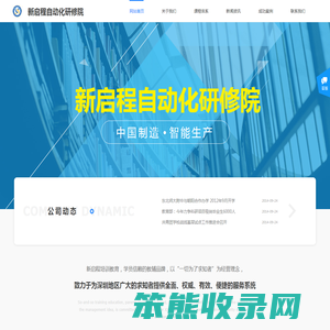 新启程自动化