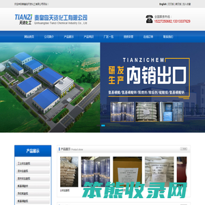 秦皇岛天资化工有限公司