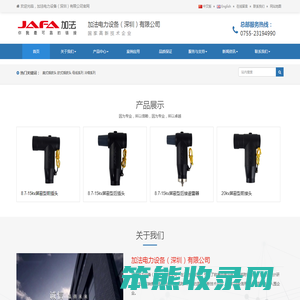 加法电力设备（深圳）有限公司