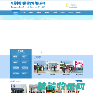东莞市迪玛物业管理有限公司