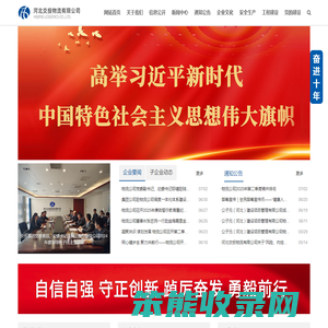 河北交投物流有限公司