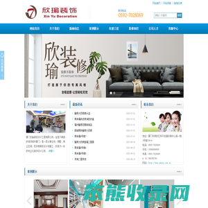 厦门欣瑜装修设计工程有限公司