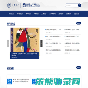 鲁东大学张炜文学研究院