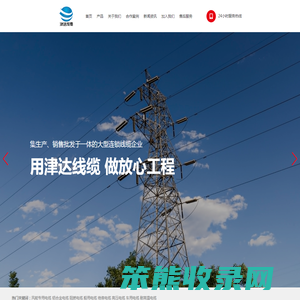 山东津达特种线缆集团有限公司