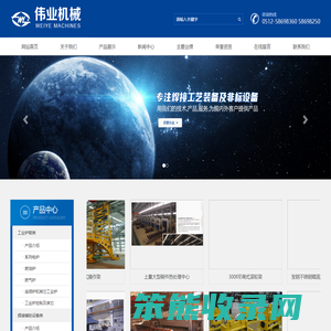 张家港市伟业机械制造有限公司