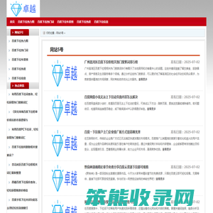 百度下拉优化软件