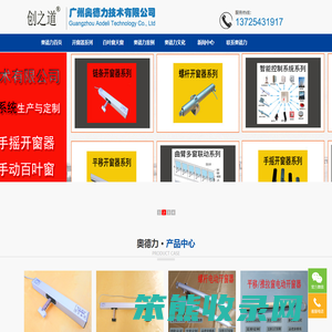 广州奥德力开窗器首页