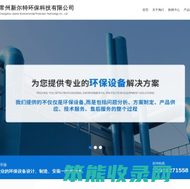 环保