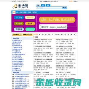 制造网