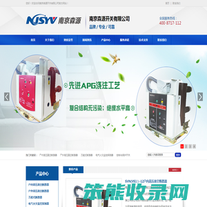 南京森源开关有限公司