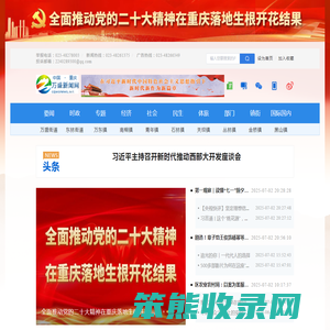 万盛新闻网