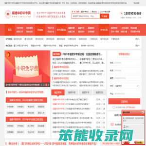 福建中职中专网