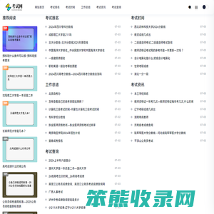 拾级考试网
