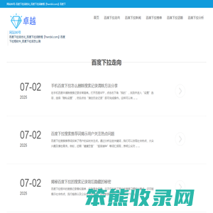 百度下拉词优化
