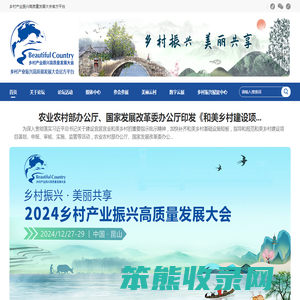 乡村产业振兴高质量发展大会官方平台