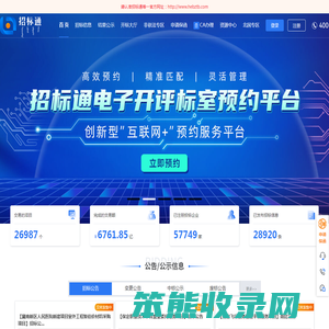 招标通电子招投标交易平台