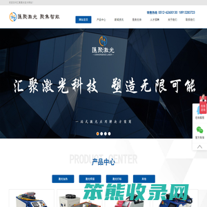汇聚激光