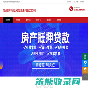 苏州房产抵押贷款｜苏州房屋抵押贷款｜苏州按揭房抵押贷款