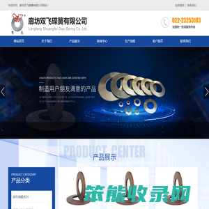 廊坊双飞碟簧有限公司