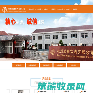 杭州求精仪表有限公司