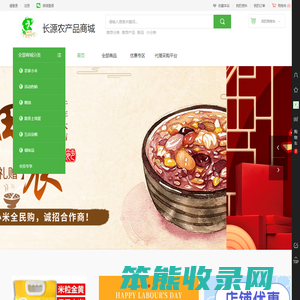 长源农产品商城