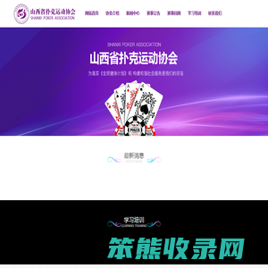 山西省扑克运动协会