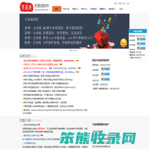 免费使用天易成网管软件。最强电脑监控软件