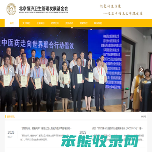 北京恒济卫生管理发展基金会