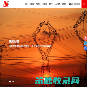 重庆万控自动控制成套设备有限公司