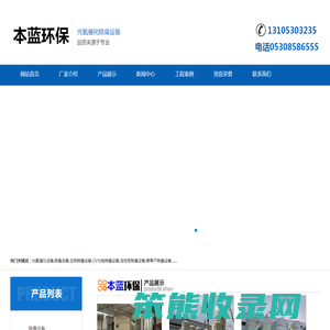 光氧催化除臭设备