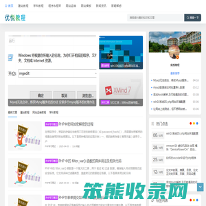 优悦教程