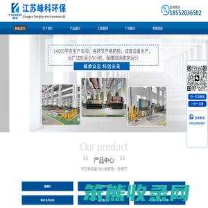 江苏峰科环保科技有限公司