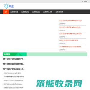 百度下拉框优化软件