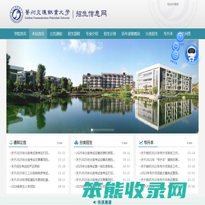 贵州交通职业大学