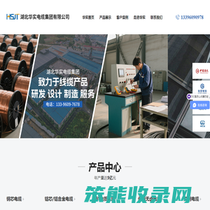 湖北华实电缆集团有限公司