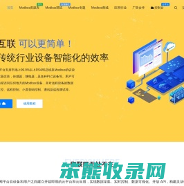 Modbus物联网云平台