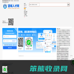 望城招聘信息网