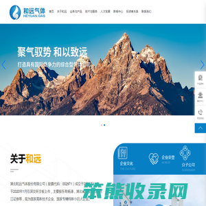 湖北和远气体股份有限公司