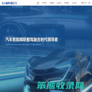 北斗智联科技有限公司